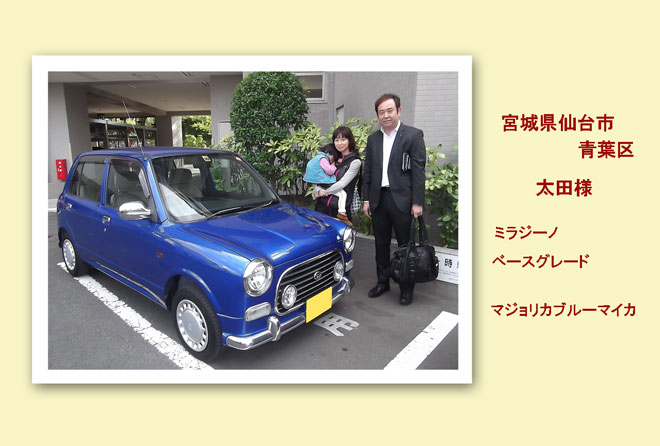 納車式太田様