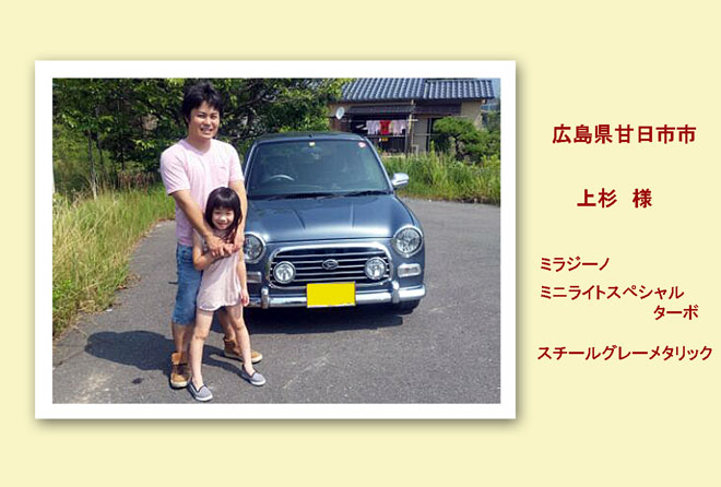 納車式　上杉様